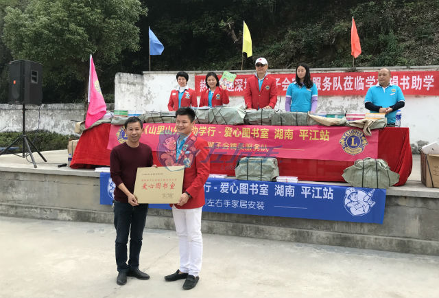 左右手家居安裝攜手深圳獅子會湖南平江站愛心助學行