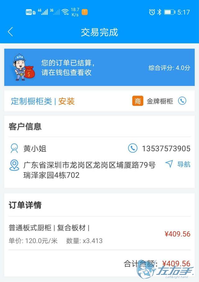 安裝師傅接單app哪個(gè)好，師傅接單app推薦