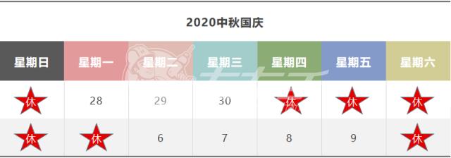 左右手平臺(tái)2020中秋國(guó)慶放假通知