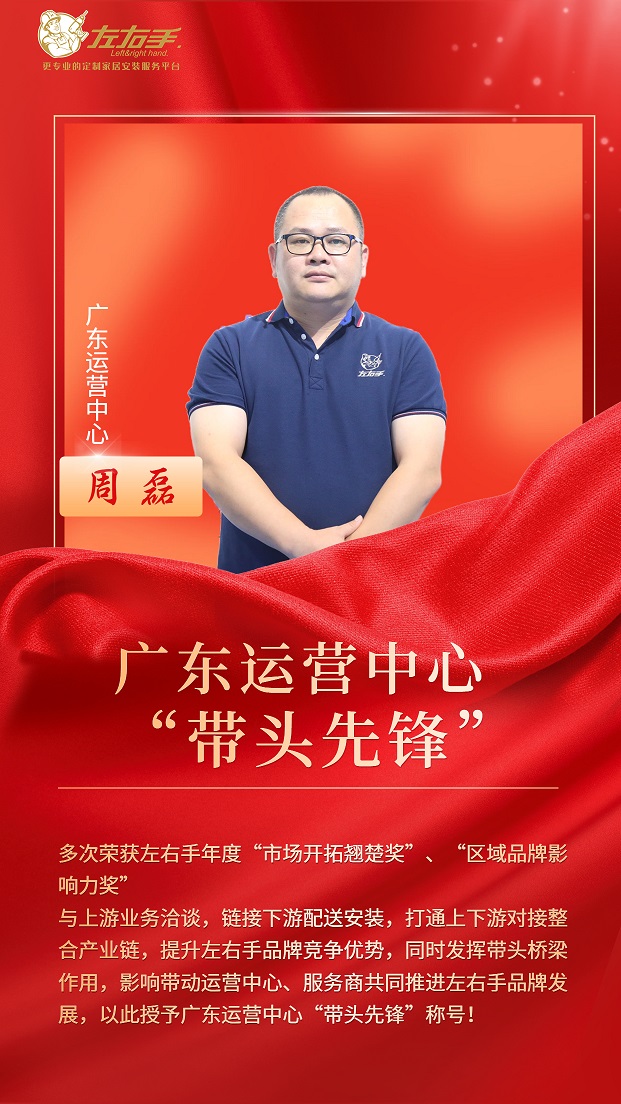 當帶頭先鋒，做堅強后盾——廣東運營中心周磊，“一省之長”的擔當